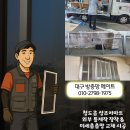 오래된 방충망 교체! 청도읍 성조아파트 창문 방범창 외부 미세망 설치 후기 이미지