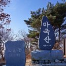 마국산둘레길 이미지