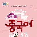 중국어중급(토) 이미지