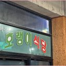 백두호랭이식당