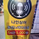 나인동전노래연습장 이미지