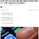 텔레그램에서 군기밀 판매중인 현직 군인 추정 인물 이미지