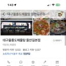 대구울릉도해물탕들안길본점 네이버블로그