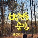 대덕사이언스길(제1코스) | 대전 유성구 방현동 숲길 산책 미니등산 코스 후기 대덕 사이언스 1길 일부 구간 관리 필요!!!