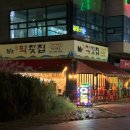 미스터막횟집
