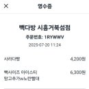 빽다방시흥거북섬점