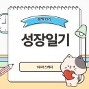 추억의 하모니카(수시접수) | 블백 15기 성장일기 1주차 스케치