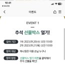 21일 오전10시 재오픈 예정!!! 하나원큐 추석선물박스 받아가~ 이미지