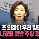 [현장영상] '선관위 규탄 발언' 신임 국회의장이 막았다?… 나경원 뜻밖 주장 꺼내더니 OBS뉴스﻿ 이미지