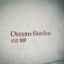 [제주 호텔] 그랜드조선 제주 오름정원 산책 라운지바 와인 (그로브밀소비뇽블랑)후기