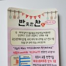 반듯한찬 - 북구 백양대로1124번길 28-4 | 반듯한찬
