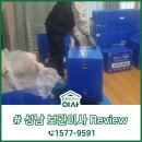 두산위브 | 성남보관이사 가천대두산위브 후기