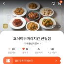 호식이 두마리치킨 진월점 네이버블로그