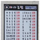 [온천장] 집에서 먹는 김밥같은 맛있는 김밥과 매콤한 떡볶이가 괜찮았던 "마라김밥" 이미지