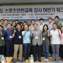 스포츠안전협회
