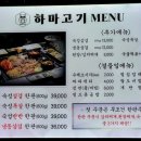 하마고기 행신본점 이미지