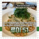 돈지진료소 | [전남/화순 맛집] 파스타 샐러드 덮밥 모두 맛있는 곳! 건강한 한 끼를 제공하는 화순 군청 맛집 '루미51'