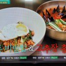 편스토랑 류수영 봄동비빔밥 홍합탕 이미지