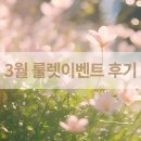 &lt;부천 필라테스&gt;아레아 필라테스 약대점 / 3월 룰렛 이벤트 당첨후기!