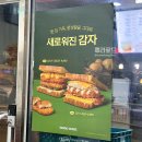 새로운 이삭토스트 베스트 메뉴 감자스페셜 딥치즈더블감자 가격