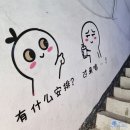지에스(GS)25 논공위천점 | 논공 핑크뮬리 꽃단지 인근맛집 - 진짜 중국식 중식요리 &#34;차이나포차&#34;