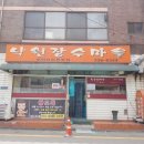 낙원장수마을