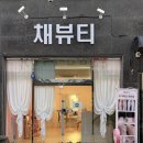 정성스레 | @ 채뷰티 : 한올한올 정성스레 올려주는 속눈썹펌 후기