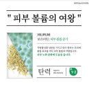 피부 시간을 멈춰줄 기적의 미세버블 스탑에이징 펩타이드 에센스