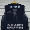 국일인토트노동조합 | 국일인토트노동조합 단체조끼 주문
