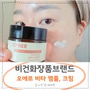 영원화장품 | 비건화장품브랜드 후기 오에르 비타민앰플과 부스트 크림