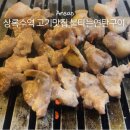 상록수역 삼겹살 맛집 불타는 연탄구이 뒷고기 항정살 후기
