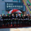 김제시장애인보호작업장(해내리) 웰페어뉴스