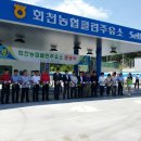 회천농협주유소 이미지