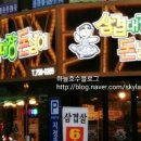 삼겹대장 돈삼이 이미지