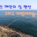 대나무집펜션 이미지