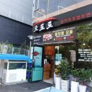 세븐일레븐 부산사하궁전점 | 하단 스시: 오도로 이 집 참치 초밥 잘하네!