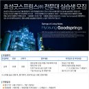 효성굿스프링스(주) 이미지