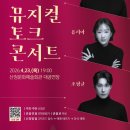 뮤지컬 토크 콘서트 뉴시스