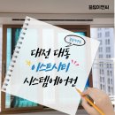 대전 대동 이스트시티 엘지 시스템에어컨 4대 설치후기