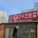 하안정육점