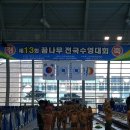 제13회 꿈나무 전국수영대회 - 2017년 12월 27~29일(3일간) 이미지