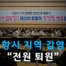 포항지역 코로나19 확진자 전원완치를 축하합니다 이미지