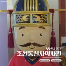 자성로 | 부산 동구 가볼만한곳 '조선통신사역사관' 무료 실내 전시 주차 후기
