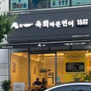 역전할머니맥주이천 - 이천시 경충대로 2096-44 | 역전할머니맥주이천