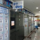 세탁일번지 이미지