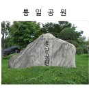 통일공원 이미지