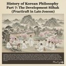 미덕정비 | 한국철학사 7편: 조선 후기 실학의 전개