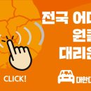 대한대리운전