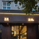 남대전지구대 | 대전 유성 봉명동 맛집 장어구이 어장 내돈내산 솔직 후기 류현진,박찬호도 다녀감