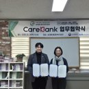 상대원2동 제2복지회관 | 상대원2동제2복지회관·원마을재가노인지원서비스센터 케어뱅크(어르신 돌봄 은행) 업무협약 체결